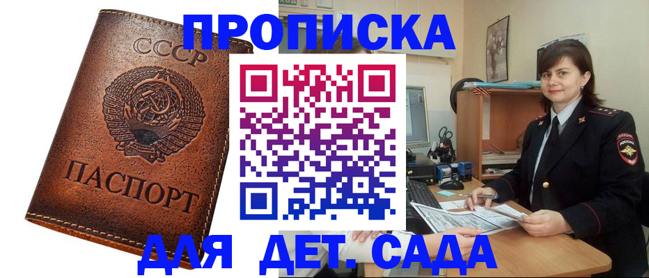 купить прописку в Истре