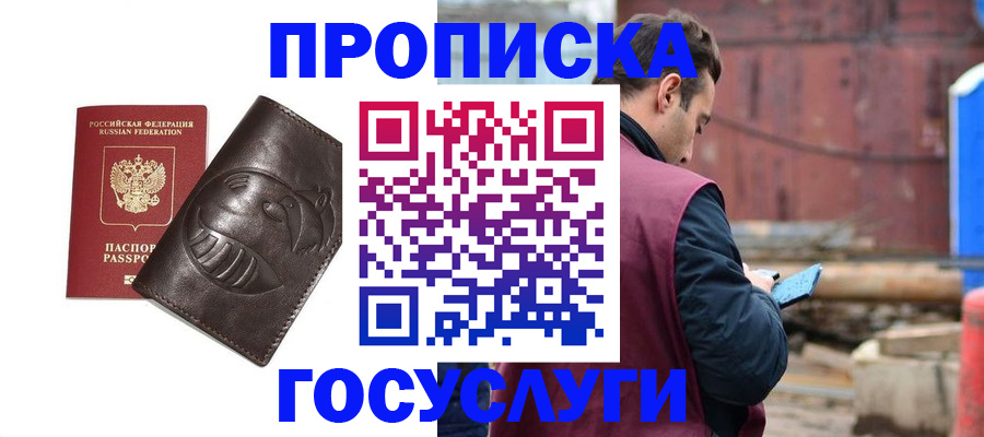 прописка от собственника в Истре