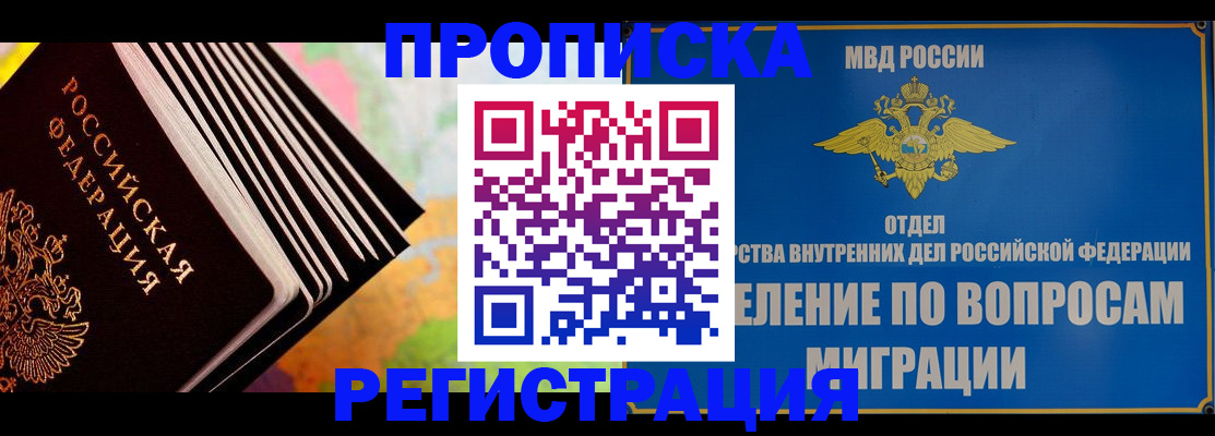 временная прописка в Истре
