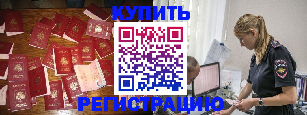 прописка для военкомата в Истре